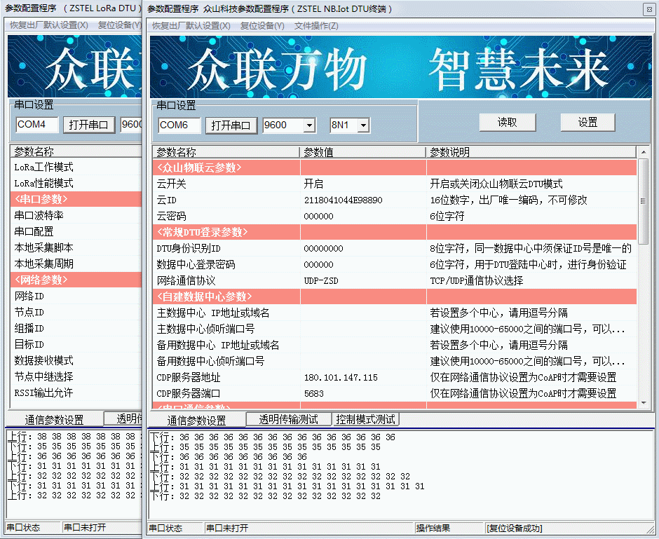 lora网关测试