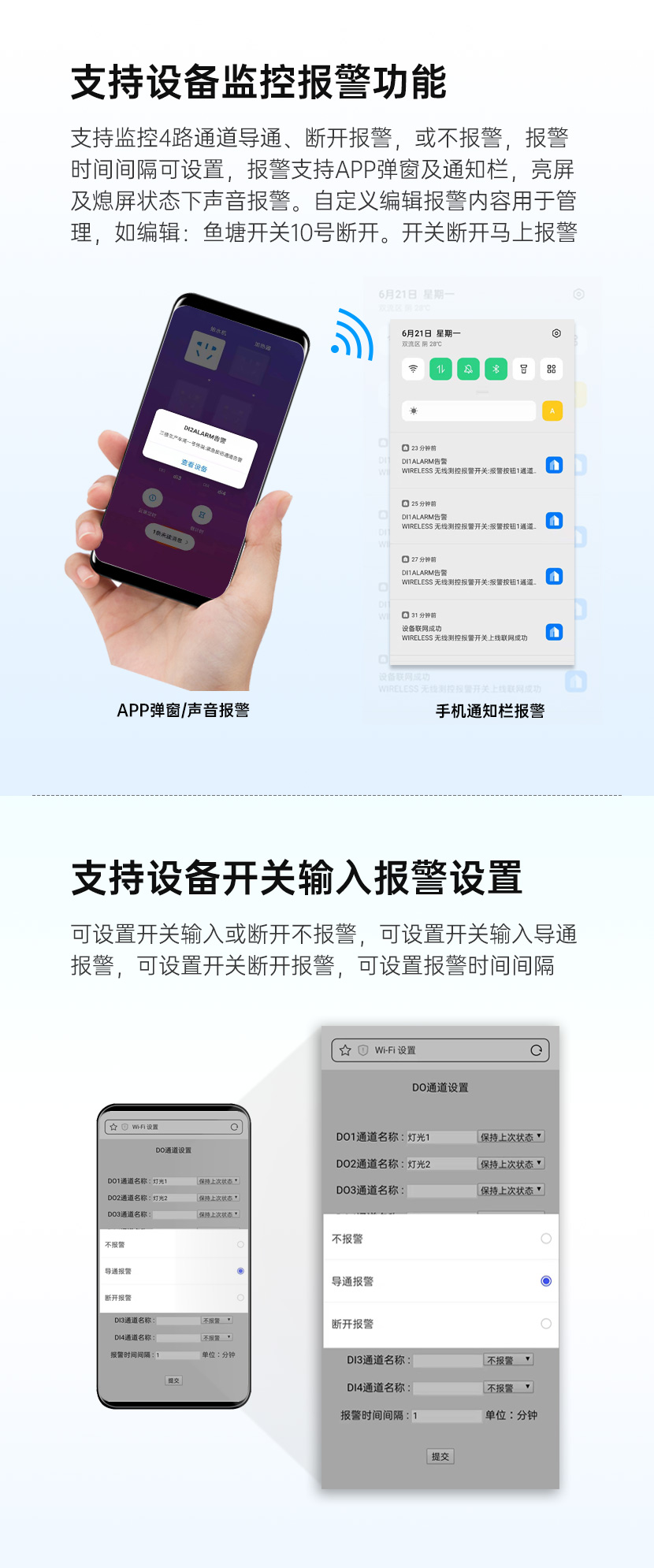 设备监控报警