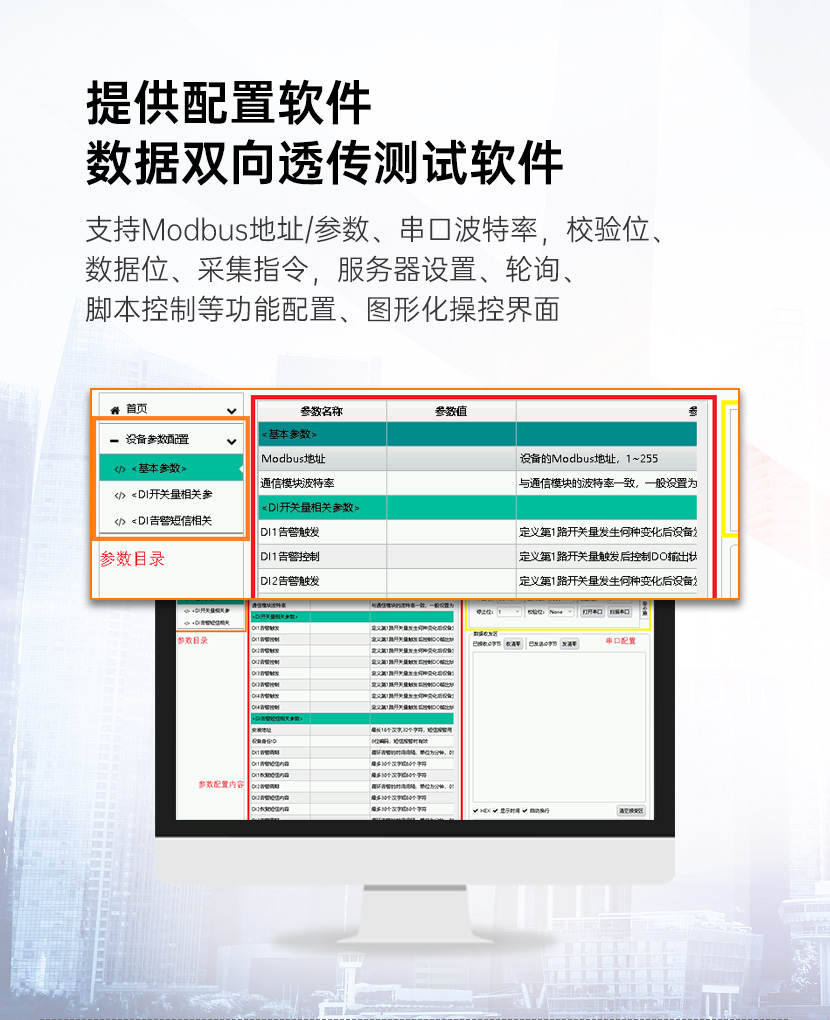 双向透传
